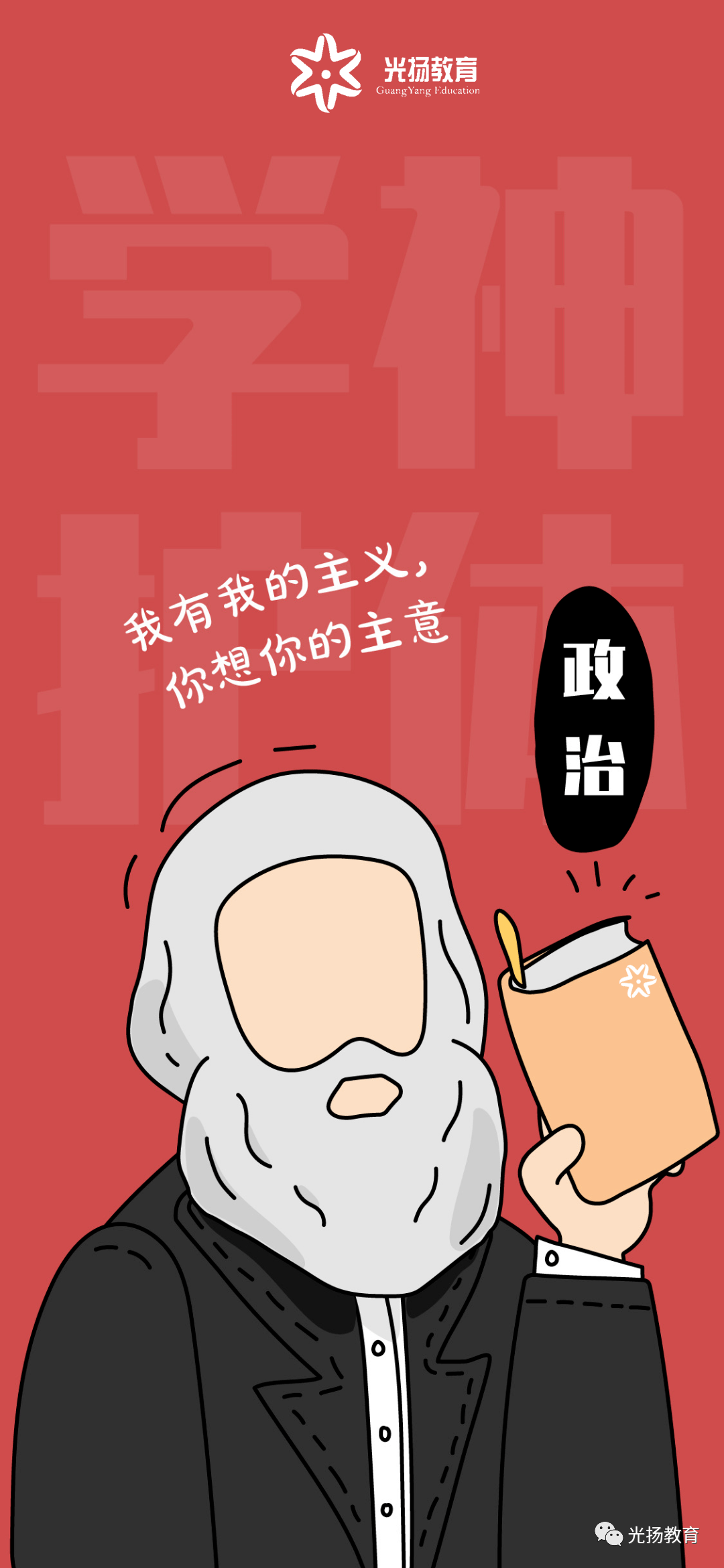 学科大神坐镇我的手机壁纸,才能保我考的棒