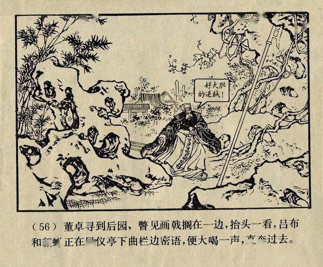 三国演义连环画之五凤仪亭徐正平徐正方