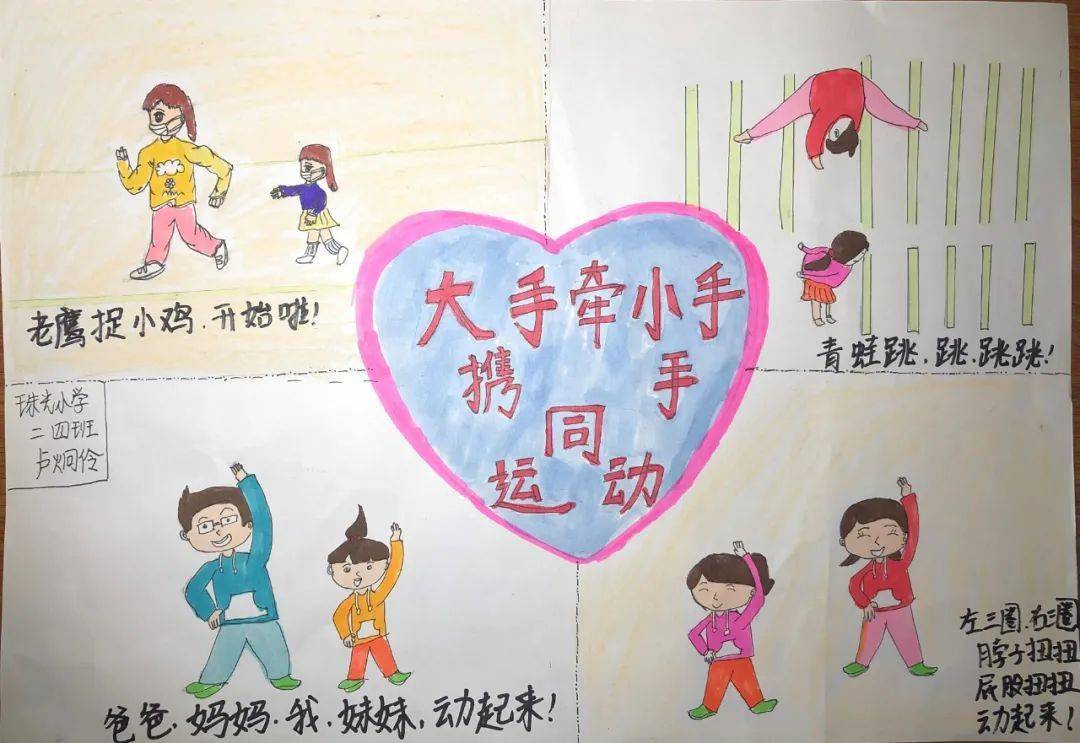 【获奖作品12】学生营养健康科普堂《动起来,少年!》入选作品