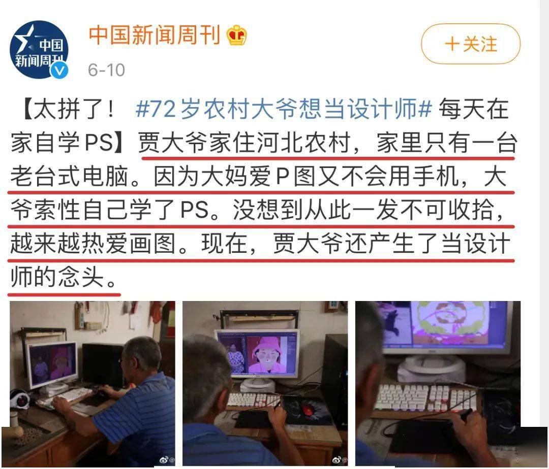 72岁大爷自学ps以后想当设计师