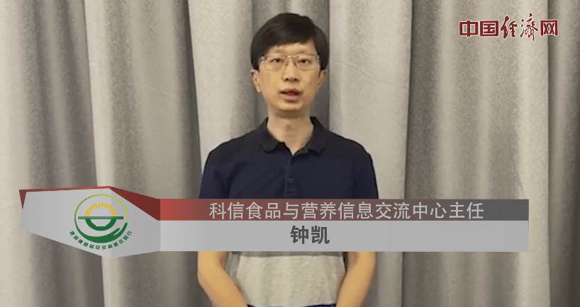 科信食品与营养信息交流中心主任,中国食品安全30人论坛专家钟凯博士