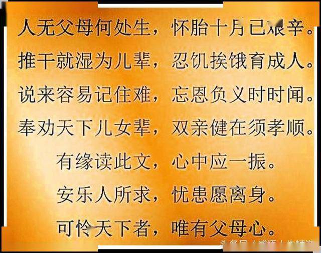 父母恩情似海深,人生莫忘父母恩