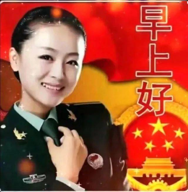 女兵问早安图片图片