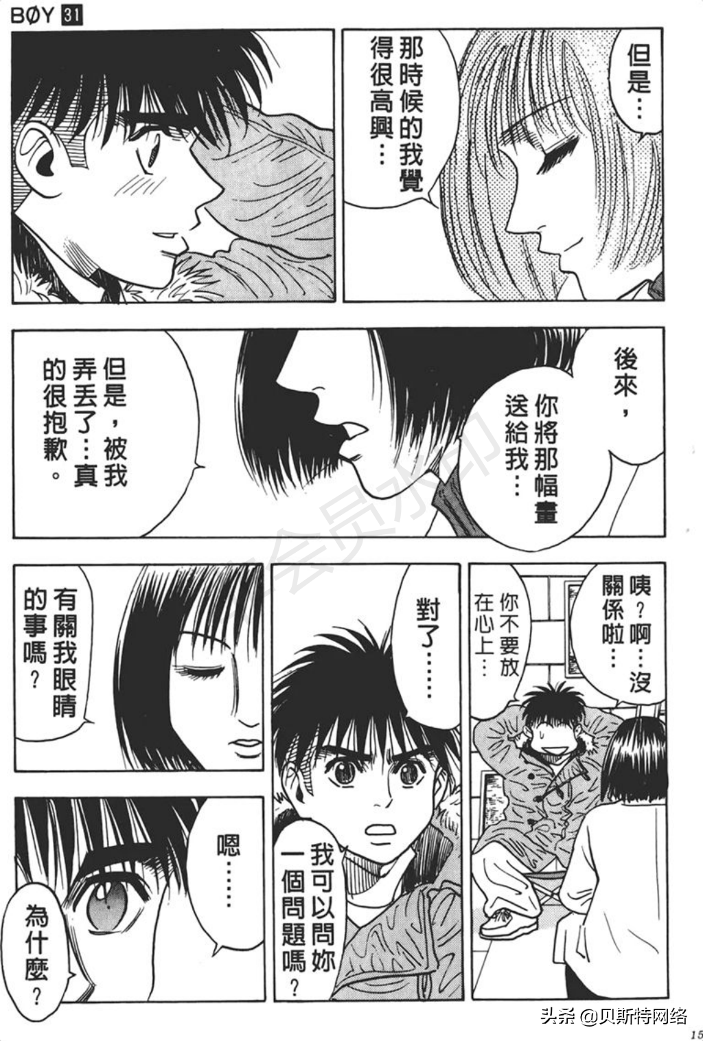「圣子到」漫画第30卷No.269话-少女-搜狐大视野-搜狐新闻