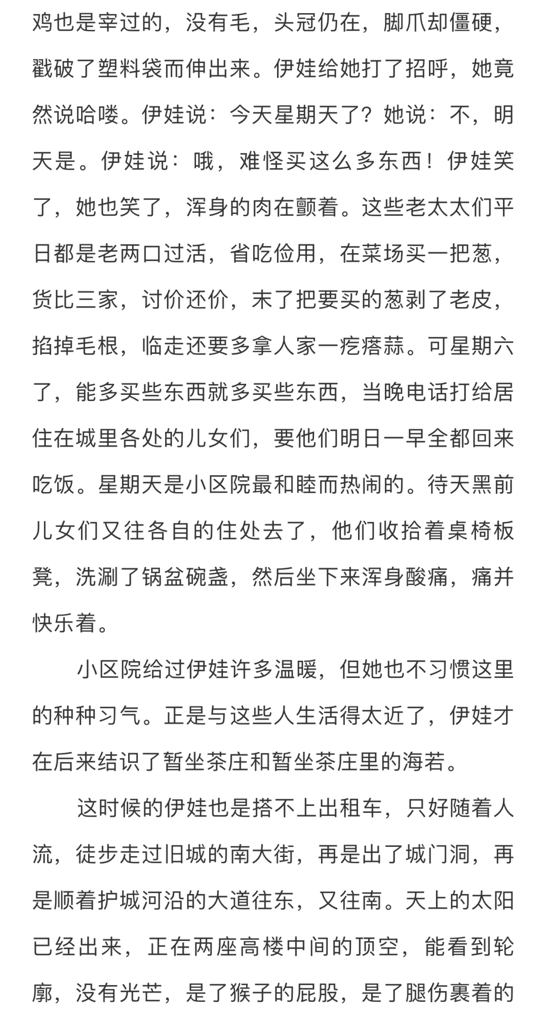 贾平凹研究院专稿贾平凹长篇小说暂坐节选