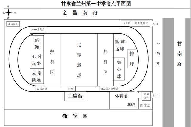 關注!2020年蘭州市高中階段學校招生體育考試考點平面圖發佈_時間