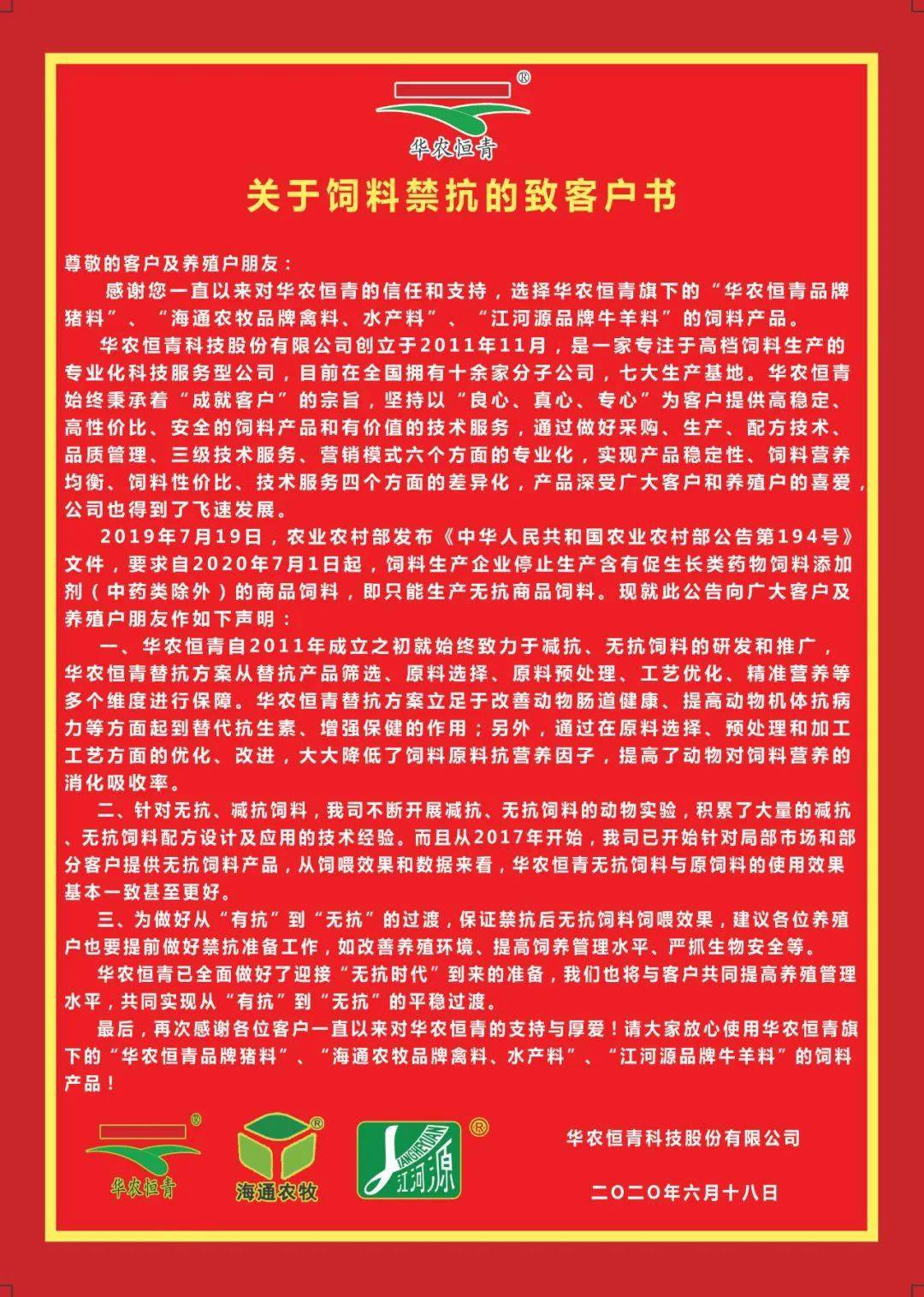 关于饲料禁抗的致客户书