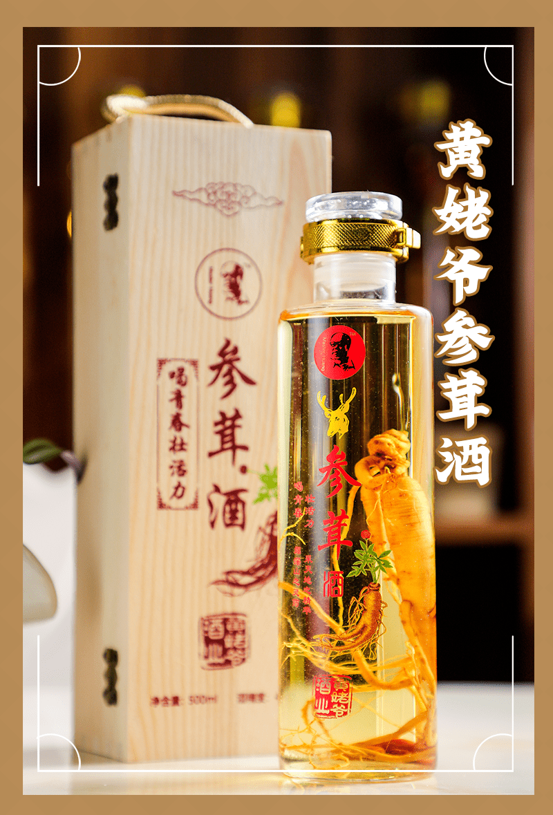 送给父亲一瓶参茸酒,名贵药材,优质水源,精心酿造,滋补养生.