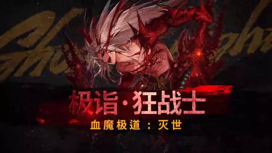 极诣·狂战士和极诣·流浪武士纯c职业推荐结识几位小伙伴再续阿拉德