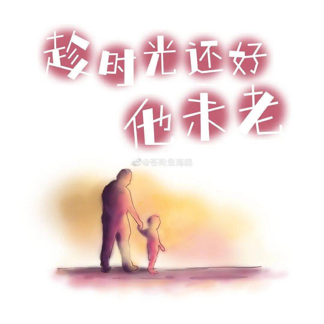 趁时光还好他未老