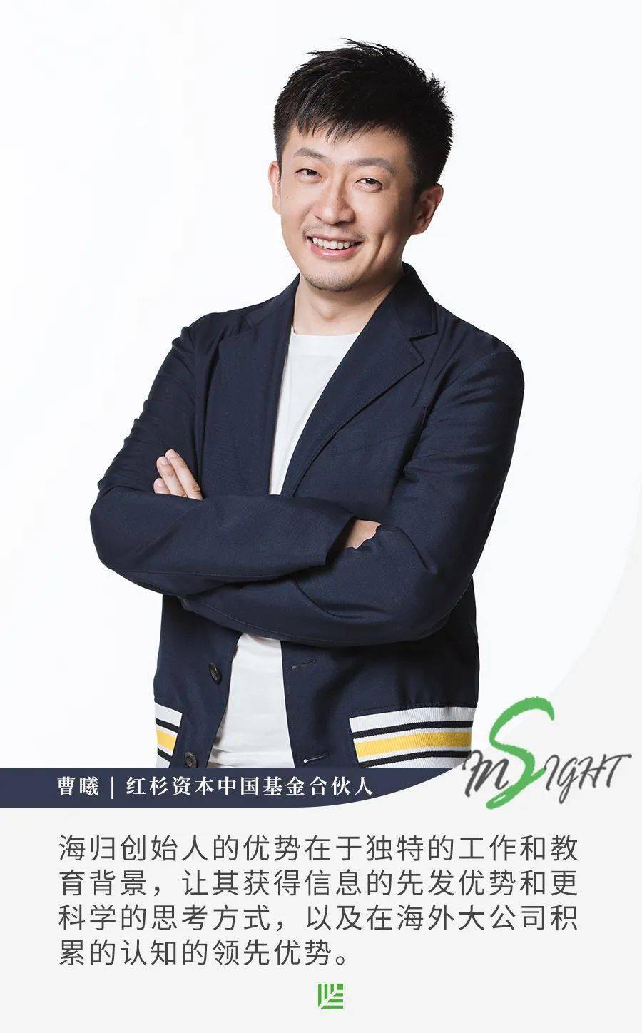 红杉资本曹曦答创业者现在是回国创业的时候么vc洞见