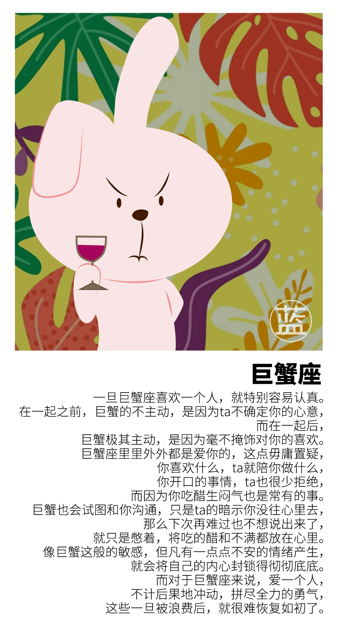 巨蟹座介绍图片