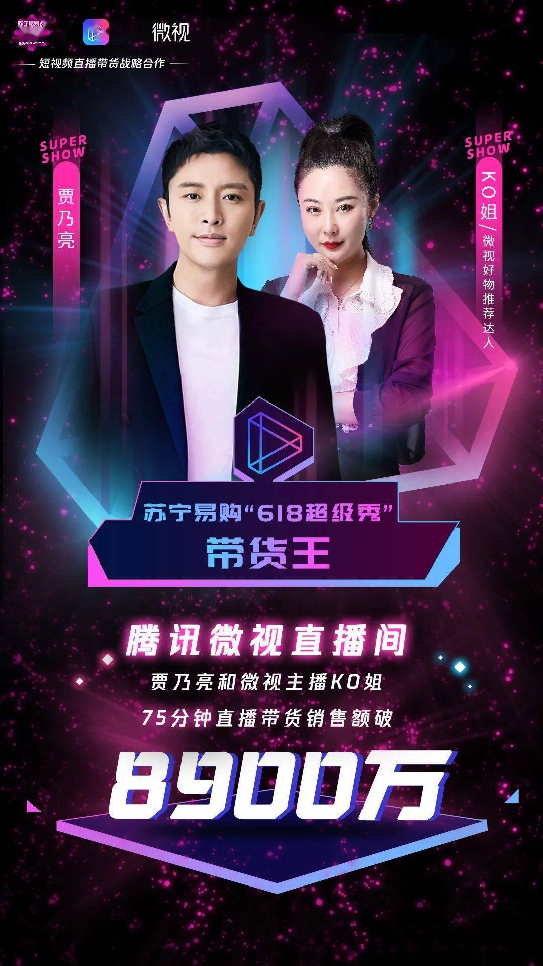 加入618大战,腾讯微视牵手苏宁易购,开创综艺电商融合直播新模式