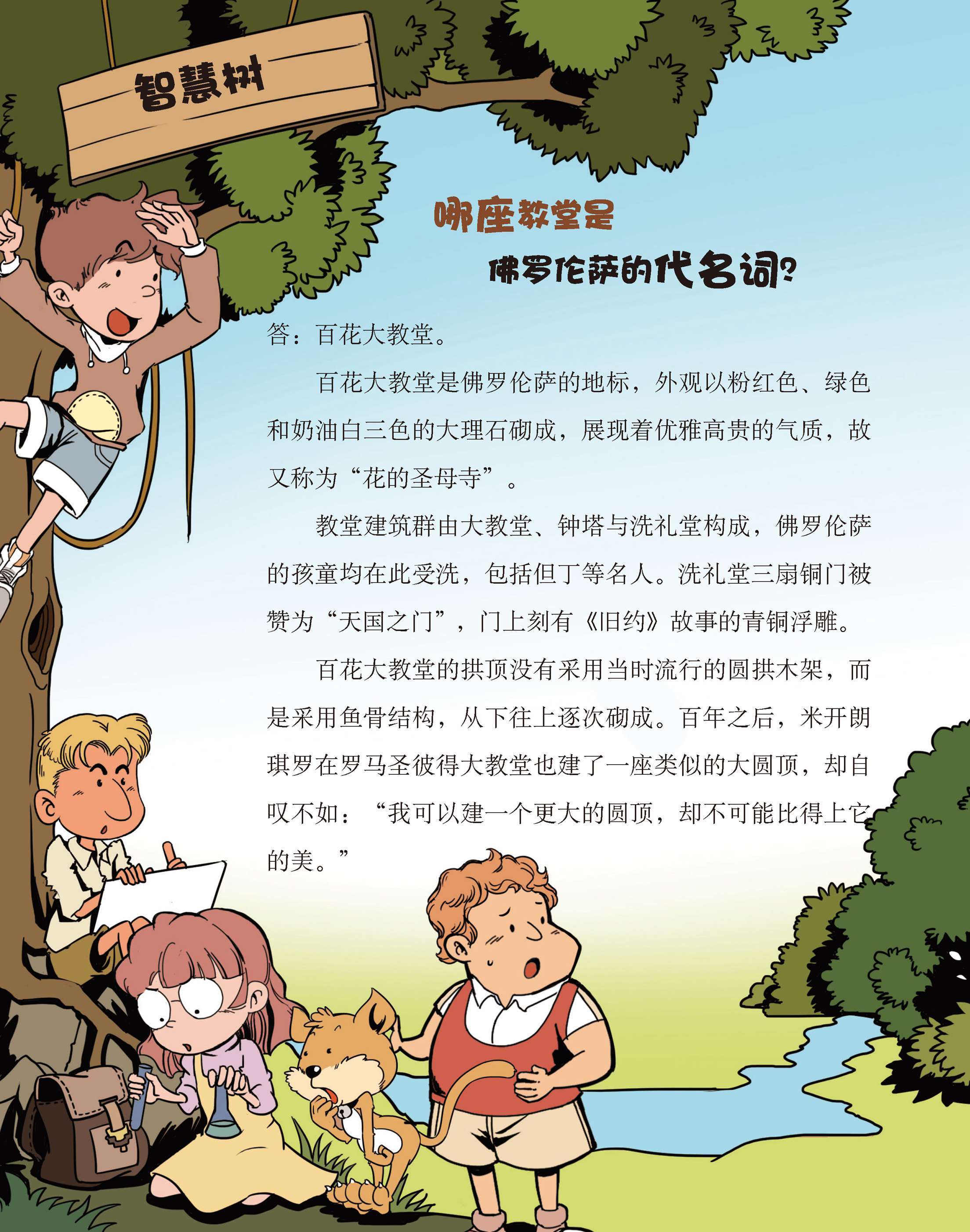 儿童绘本故事推荐《惊心动魄的科学小探险7:守门人的幽灵马车中》