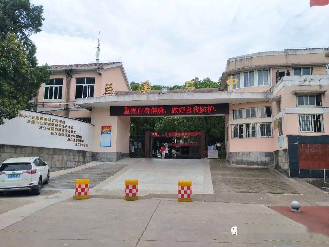 "书香换花香"——走进兰溪市第二中学