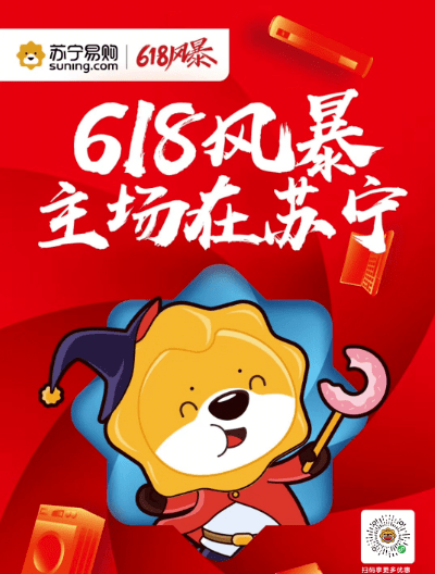 苏宁618风暴战绩如何呢一起来回顾下