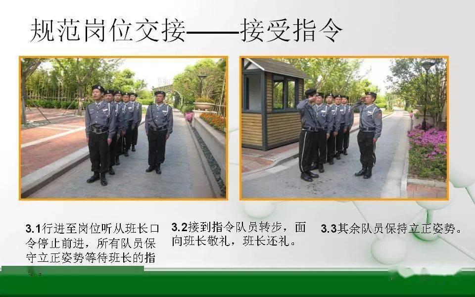 秩序员交接班队列交通手势培训课件ppt