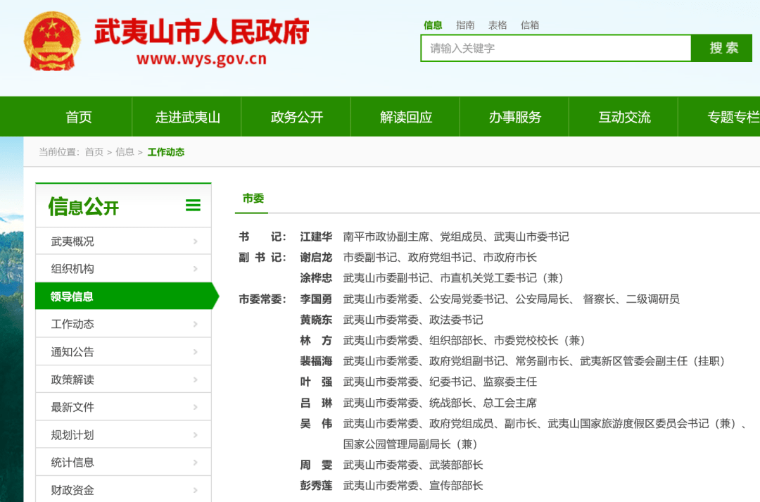 武夷山市四套班子都是谁分管那些领域整理全了