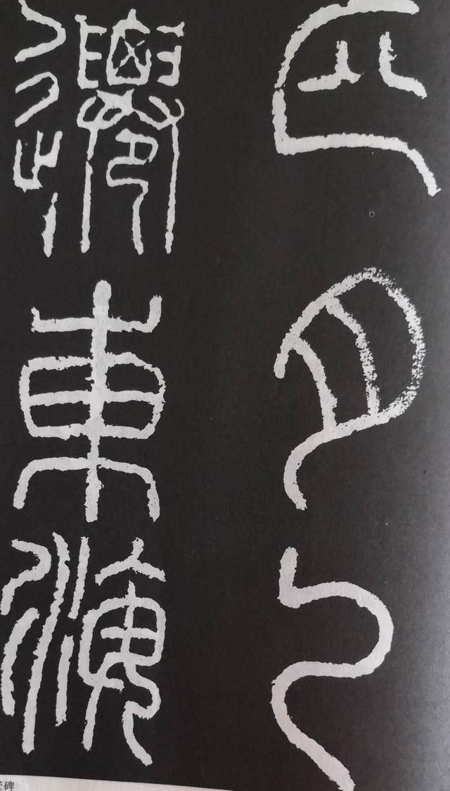 汉小篆代表作袁安碑称得上是大汉书法的主流吗