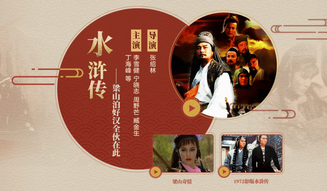 文艺播报丨小破站又放大招近日已上线四大名著