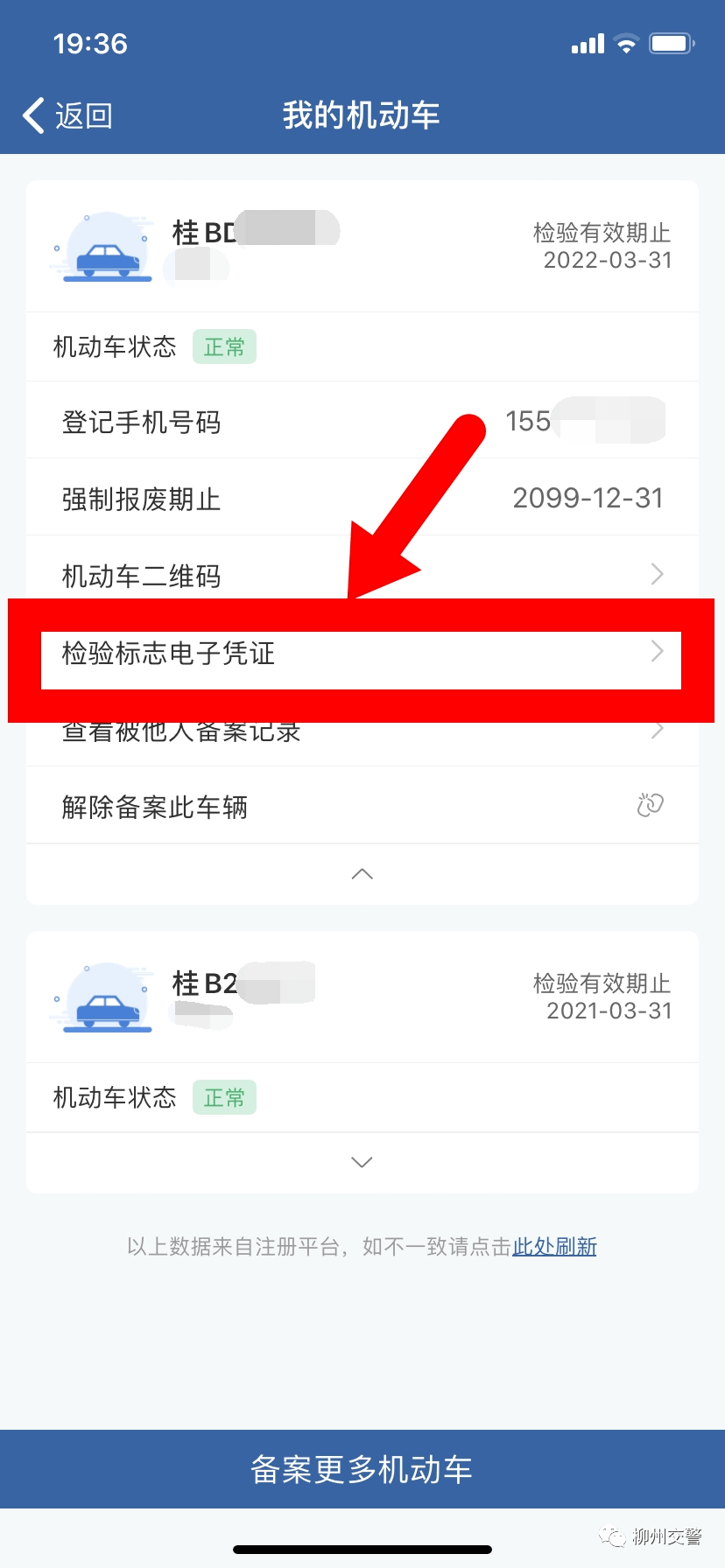 所有車主 機動車檢驗合格標誌電子憑證上線了!您申領了嗎?