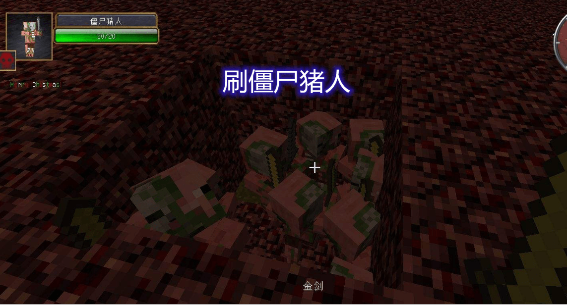 刷怪塔也不想出去寻找刷怪笼,那么玩家可以到地狱中去惹一只猪人生气