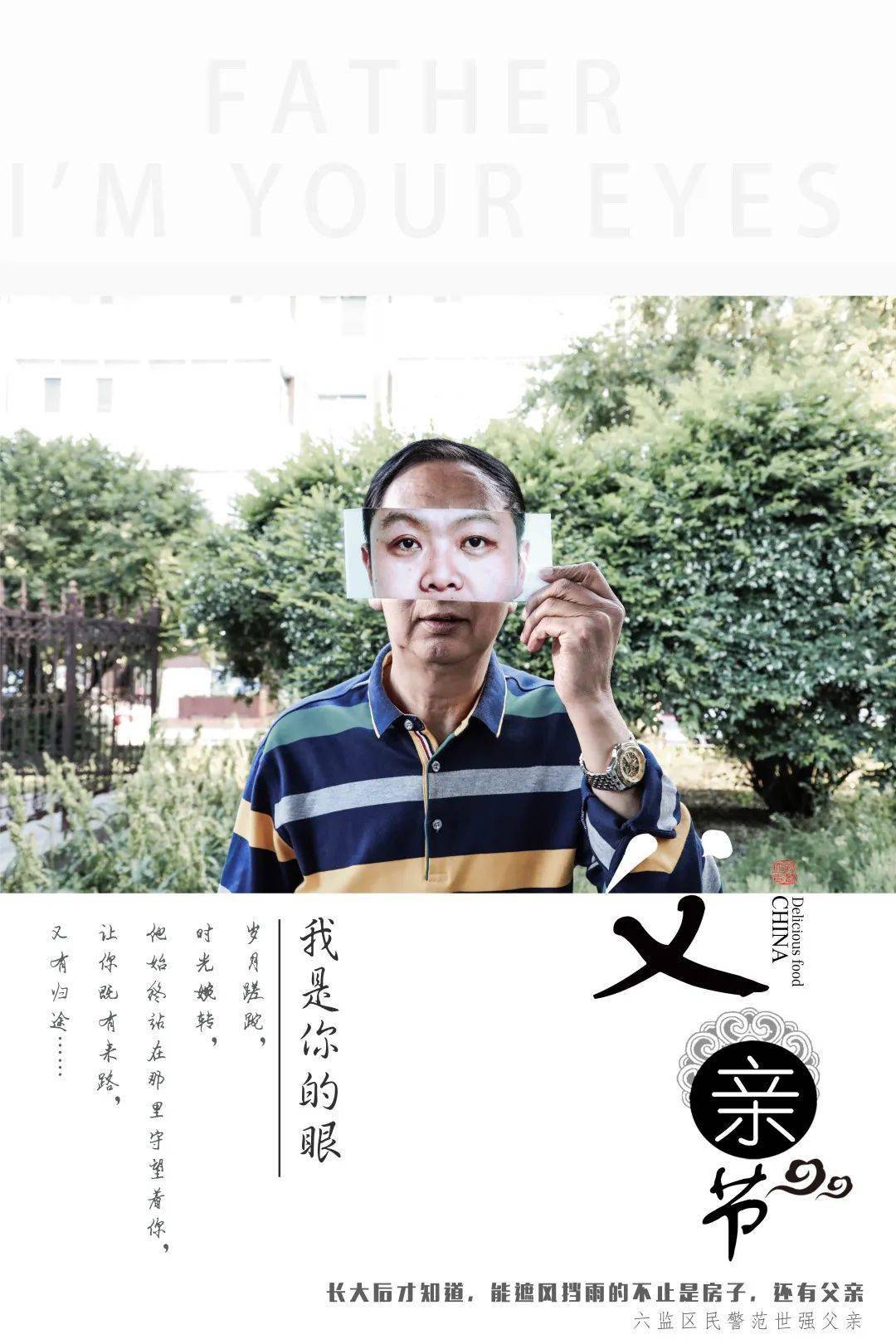 爸爸我是你的眼