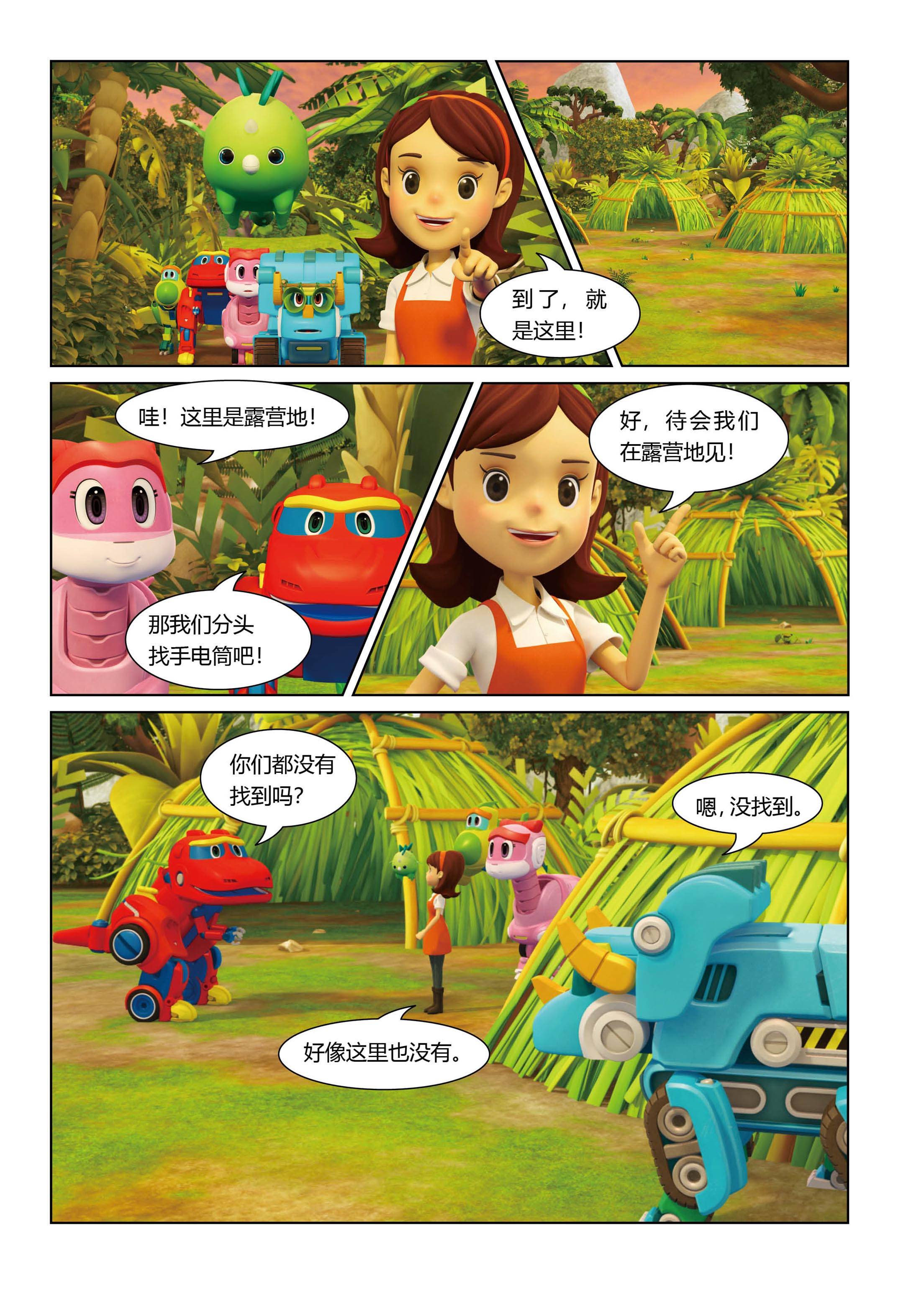 儿童绘本故事推荐《小小的耀龙》_版权