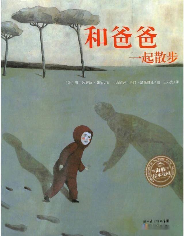 有声绘本故事和爸爸一起散步