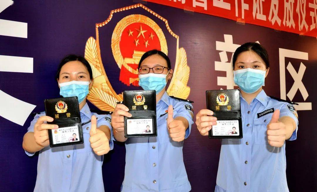 一张炽热的辅警证!