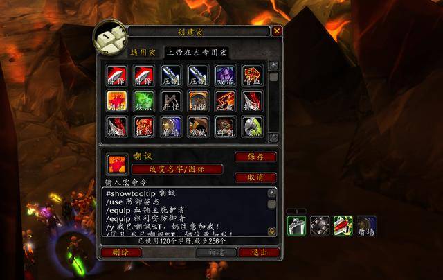 魔兽怀旧服防战常用宏命令分享高手进阶必备