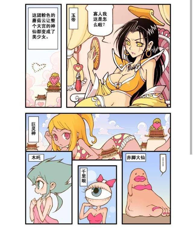 大话降龙,太白老仙的秘药,天宫神仙都变成女生了