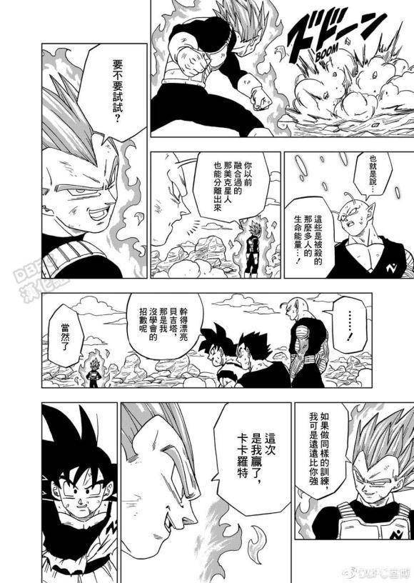 龙珠超漫画056话新生贝吉塔