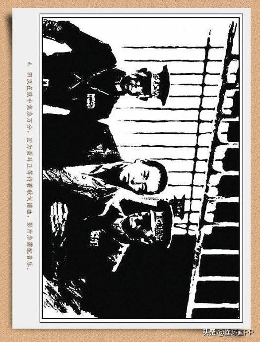 陈玉先作品连环画义勇军进行曲诞生记