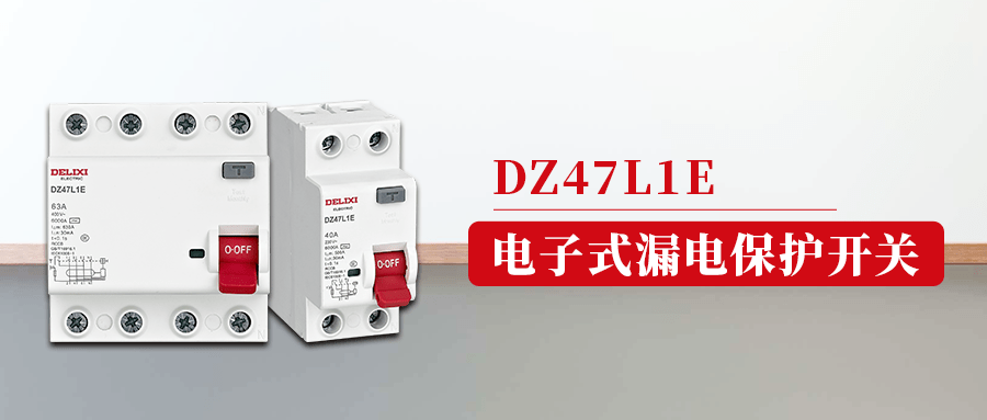 你要的电子式漏电保护开关来了_手机搜狐网