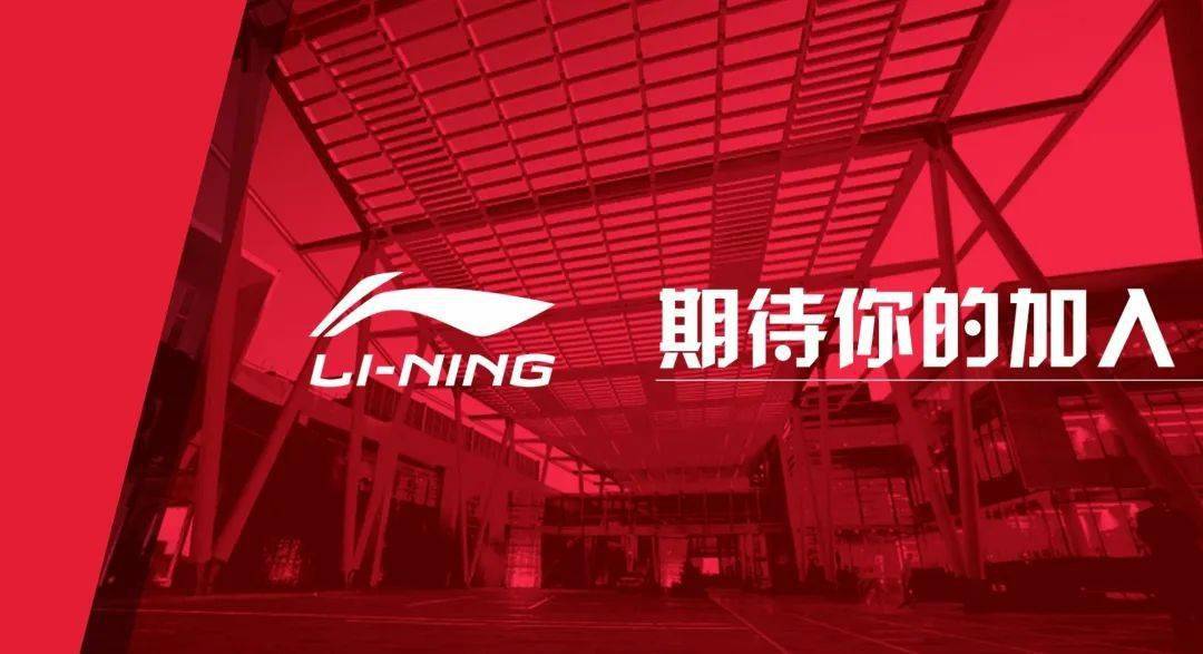 李宁2020届零售管培生招聘!全国范围,不限专业!