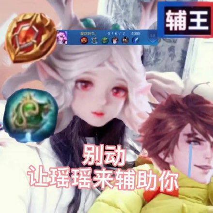 瑶妹被骂并非第一人,难道软辅就活该被看不起?玩家:早已习惯