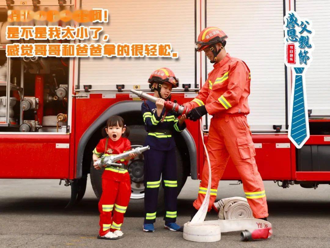 消防员爸爸,节日快乐_童小红