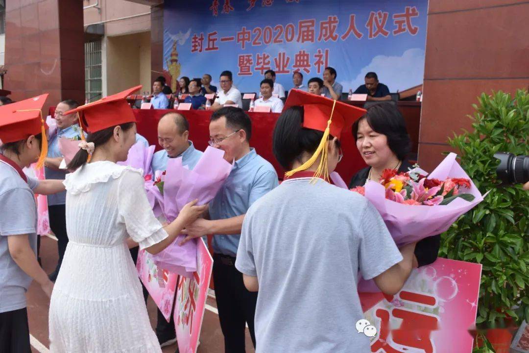 封丘一中2020届学生成人仪式暨毕业典礼