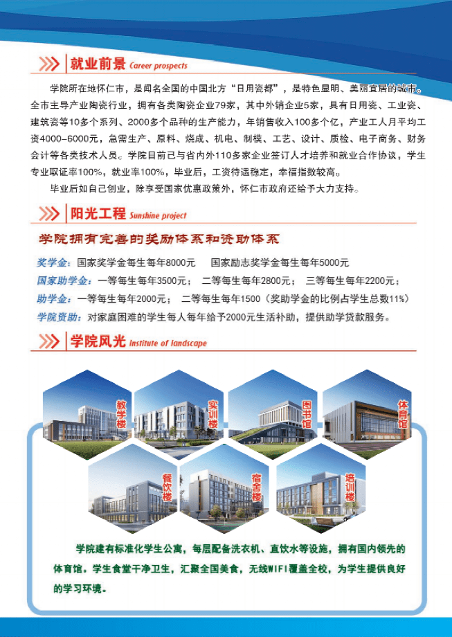 招生简章朔州陶瓷职业技术学院2020年招生简章