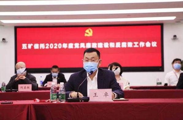 王卓,据悉,其出生于1971 年 2 月,硕士学位,高级经济师,在调任五矿