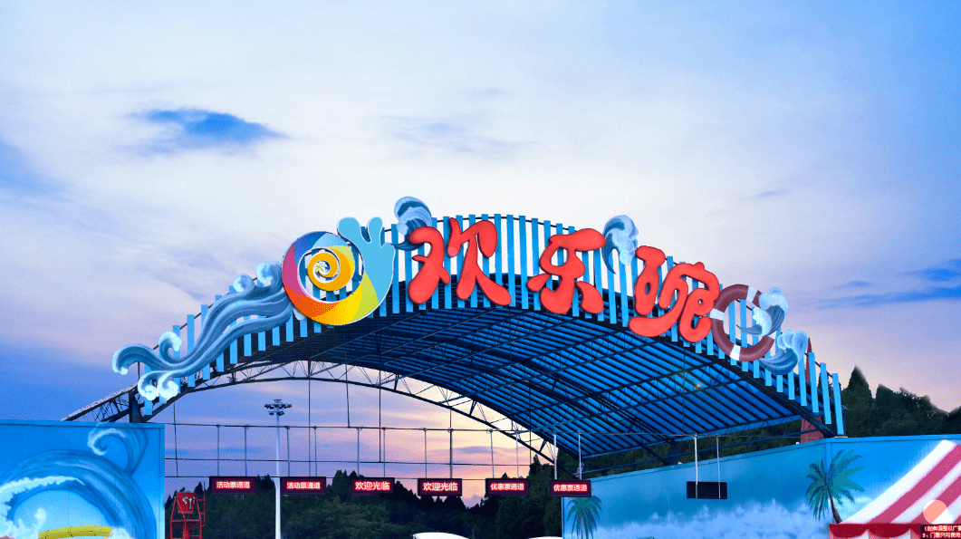 不用烦恼,小绵早就帮你想好了 走! 就去绵阳 欢乐碗水上世界耍