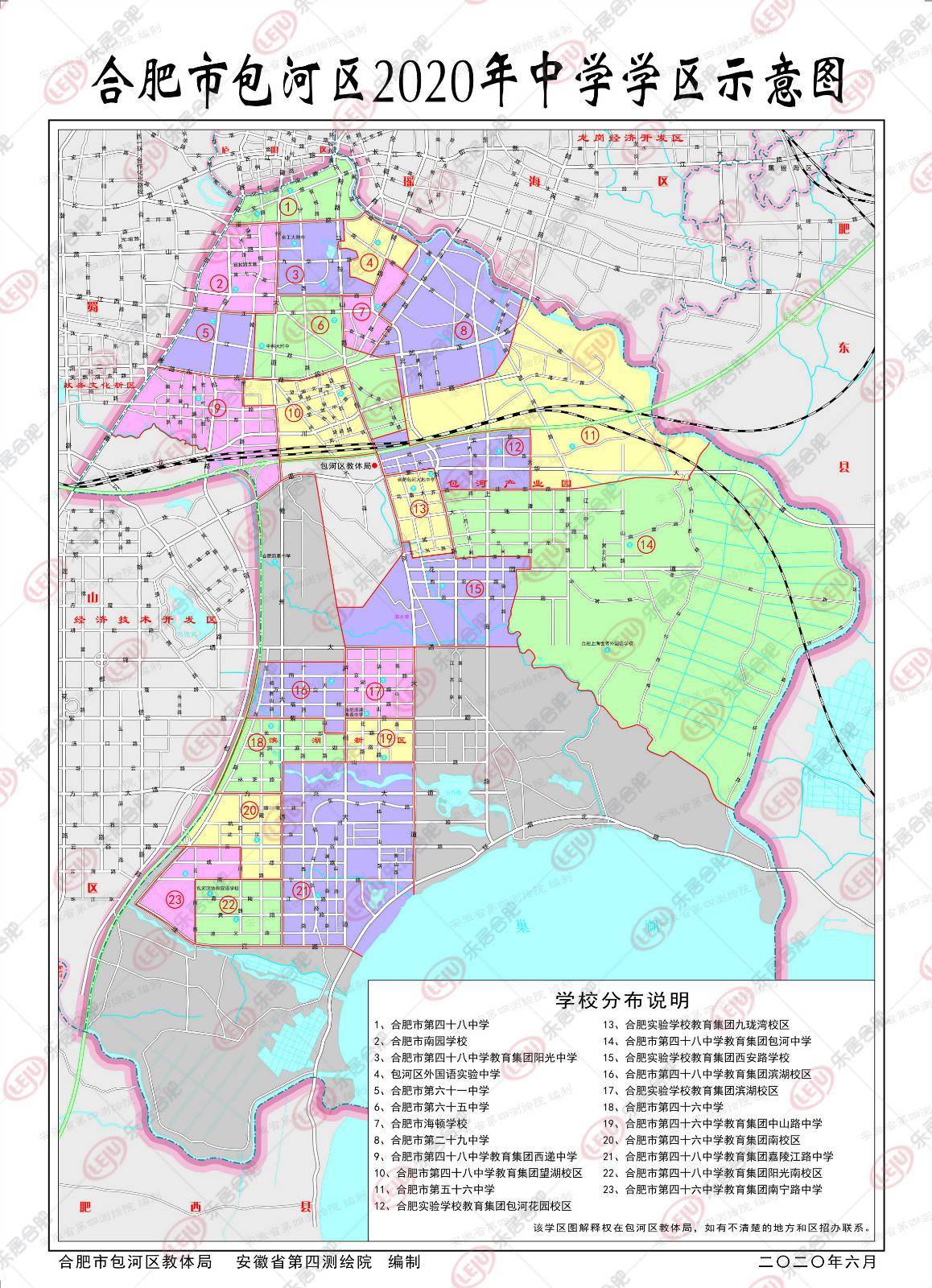 剛剛!2020年合肥市九區中小學學區劃分公佈