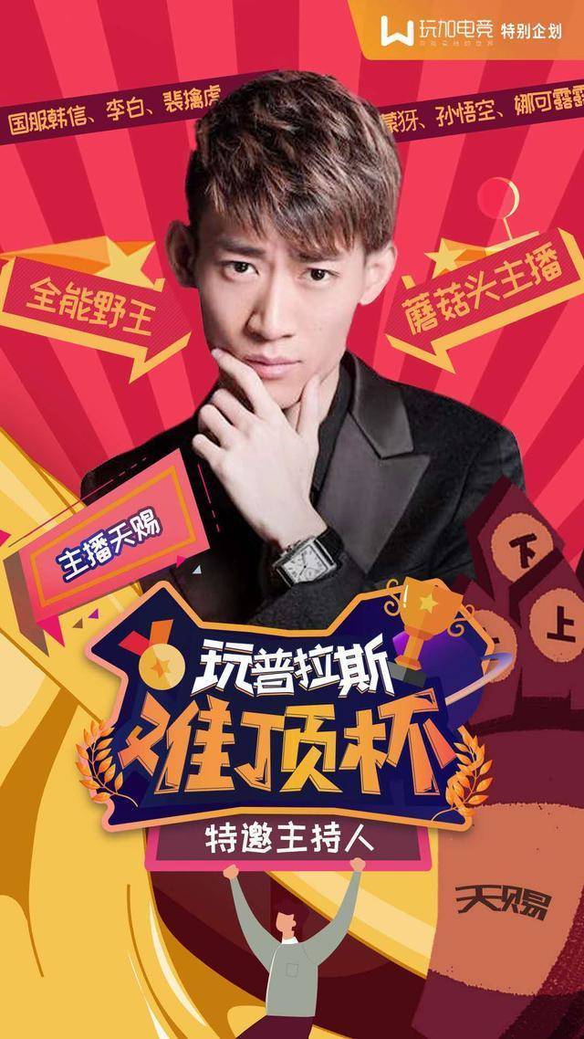 天赐化身主持人参与线上颁奖样样在行网友全能主播