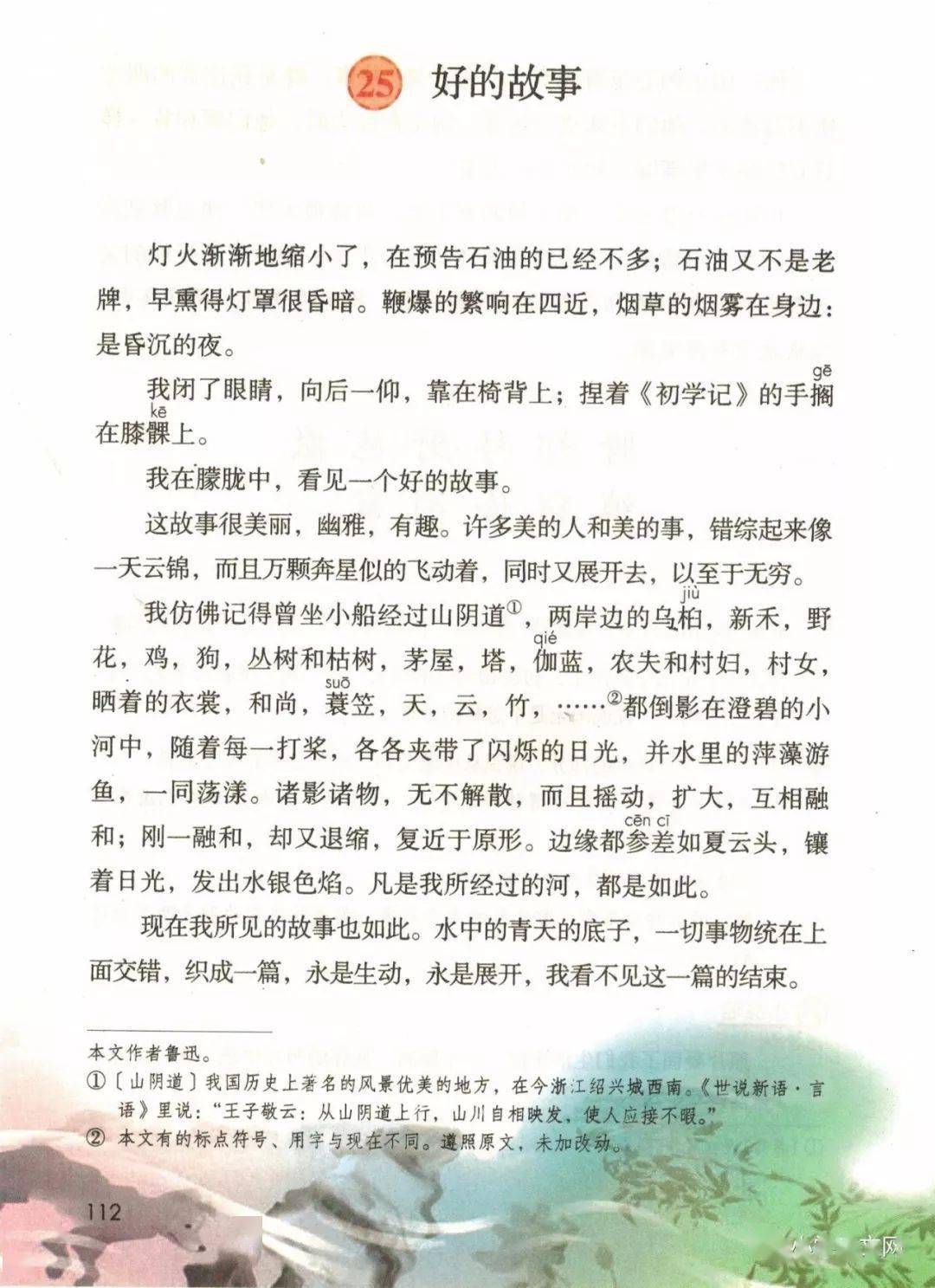 六年级上册语文书电子书(六年级下册语文书电子版免费)  第1张