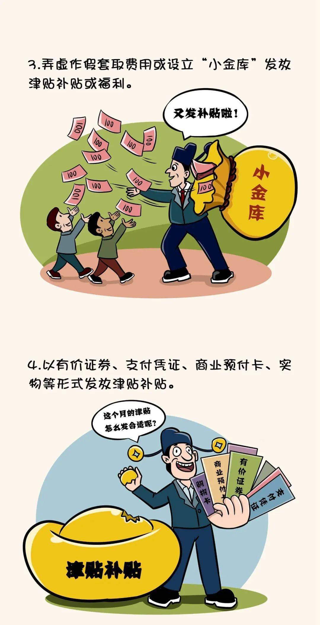巧立名目发钱物小金库暗藏福利玩这些套路都是给自己挖坑