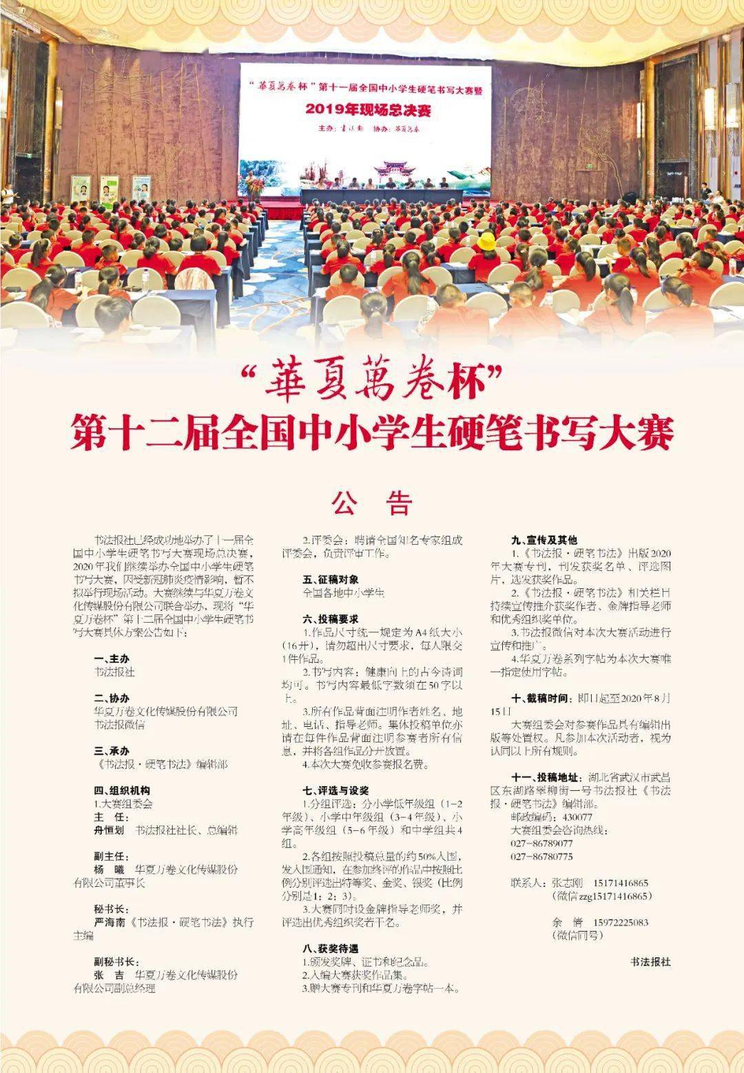 华夏万卷杯第十二届全国中小学生硬笔书写大赛公告