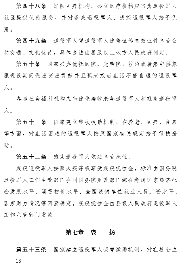 退役军人保障法(草案)全文公布,征求意见!