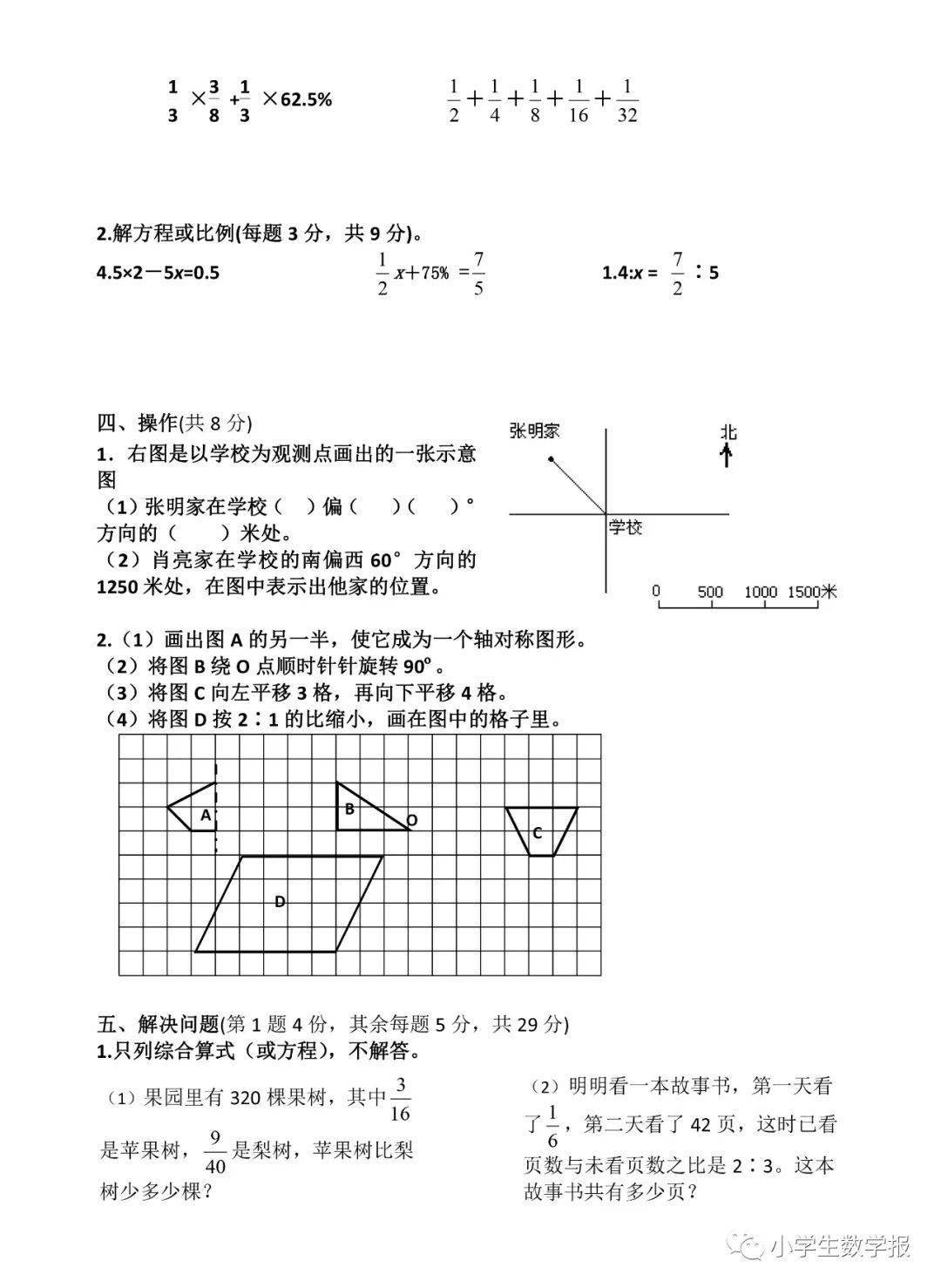 小数报六年级期末名校试卷期末总复习3
