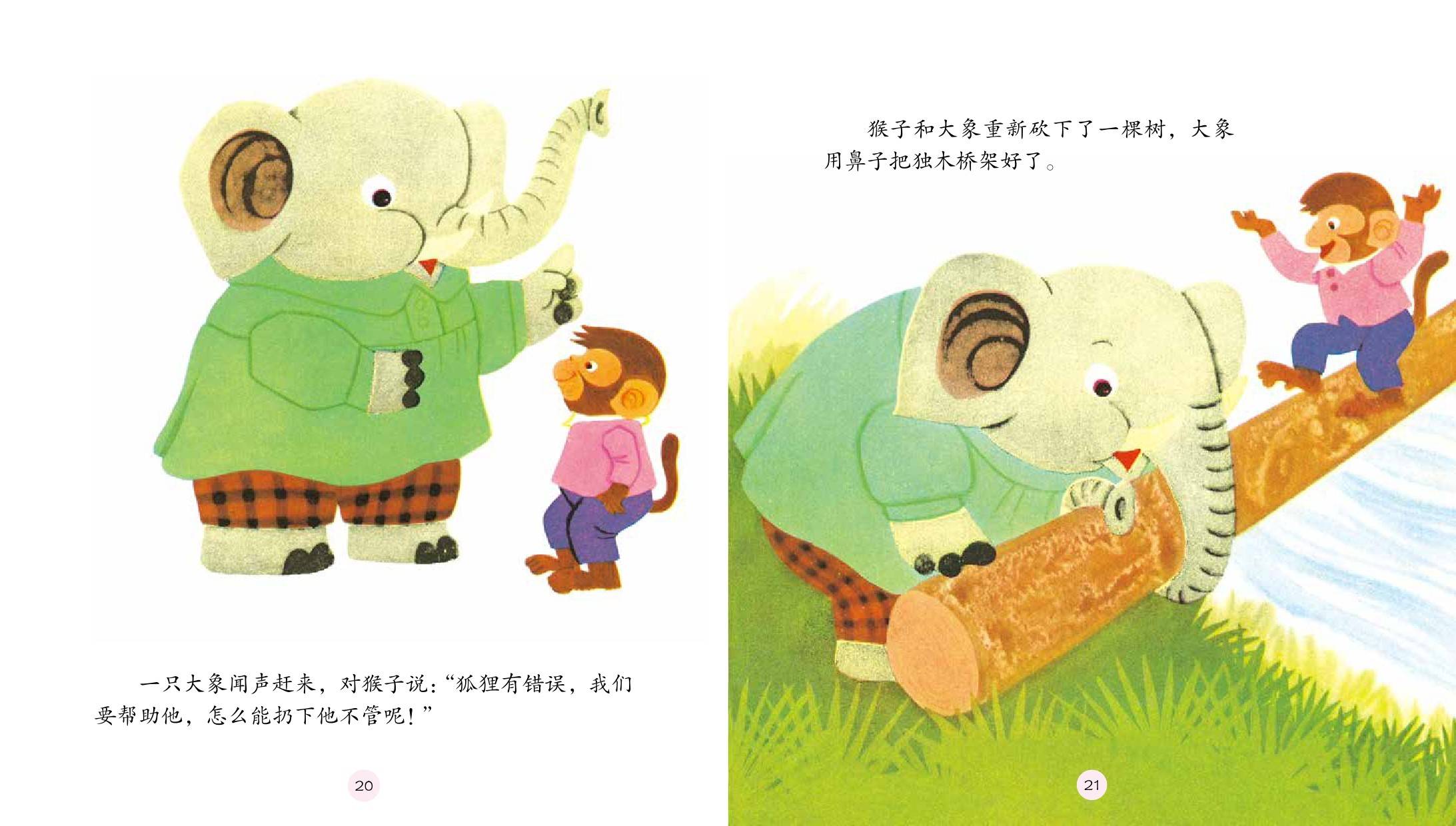 儿童绘本故事推荐《甜甜的桃子》